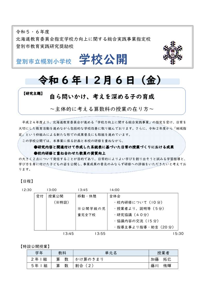 学校公開R6 |