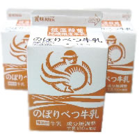 のぼりべつ牛乳